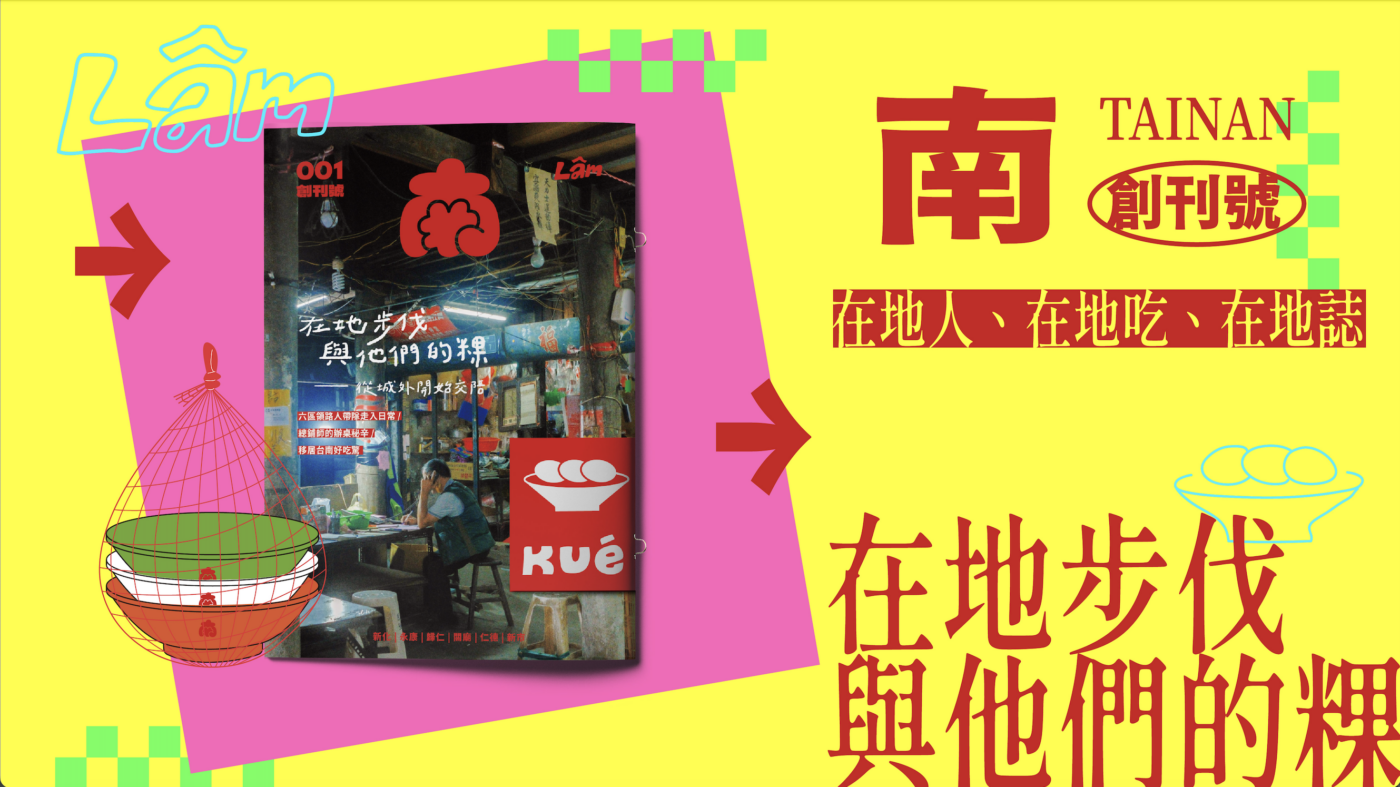 《南》創刊號