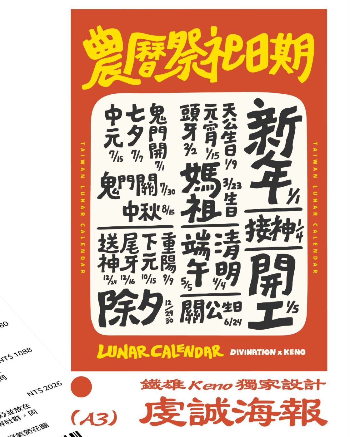 虔誠海報